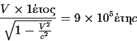 \begin{displaymath}{{V \times 1 }\over{\sqrt{1-{{V^2}\over {c^2}}}}}=9\times 10^5  c
\end{displaymath}